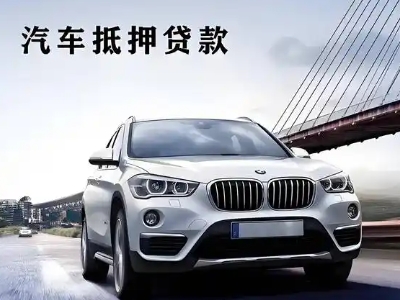 玉泉车抵贷如何办理押车和不押车?